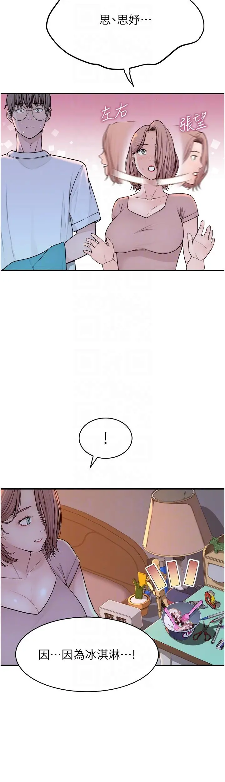 漫画《继母的香味》第5话第6张图