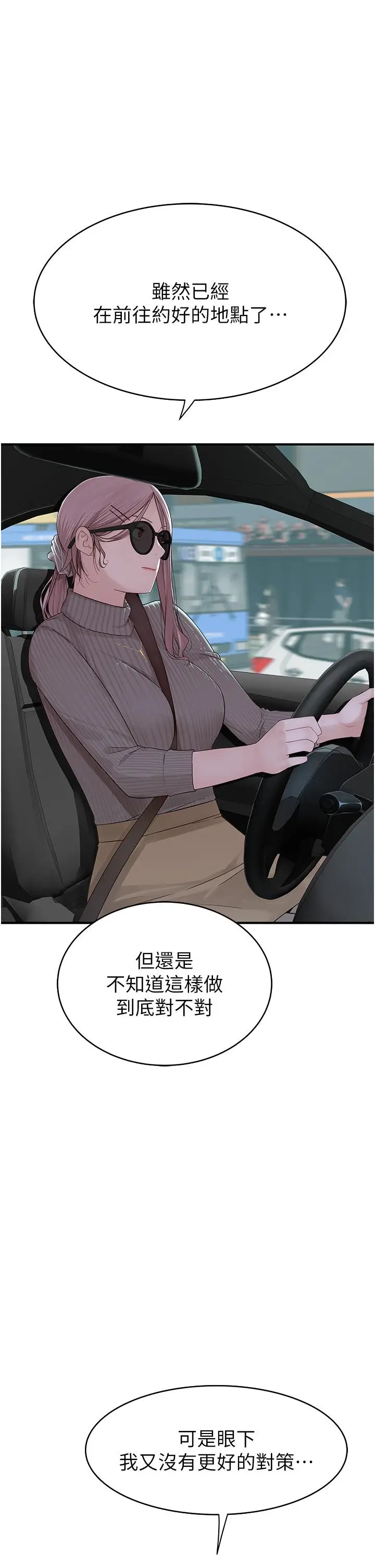 漫画《继母的香味》第5话第62张图