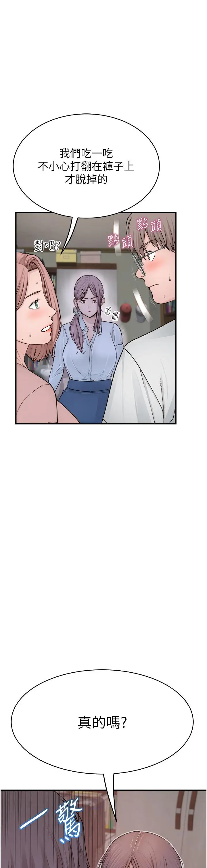 漫画《继母的香味》第5话第7张图
