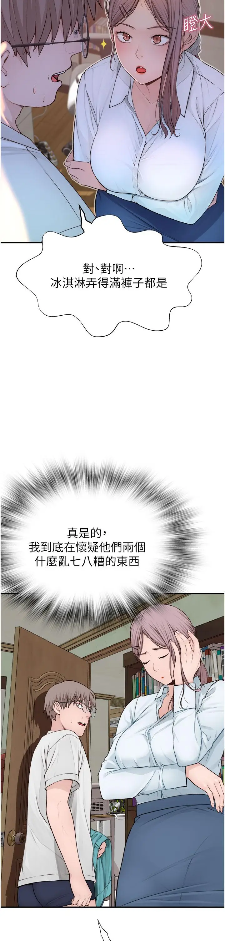 漫画《继母的香味》第5话第8张图