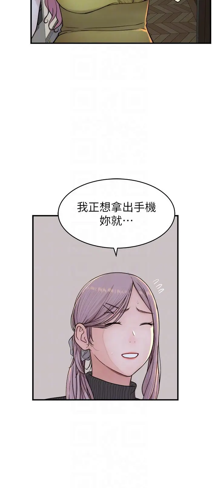 漫画《继母的香味》第6话第10张图