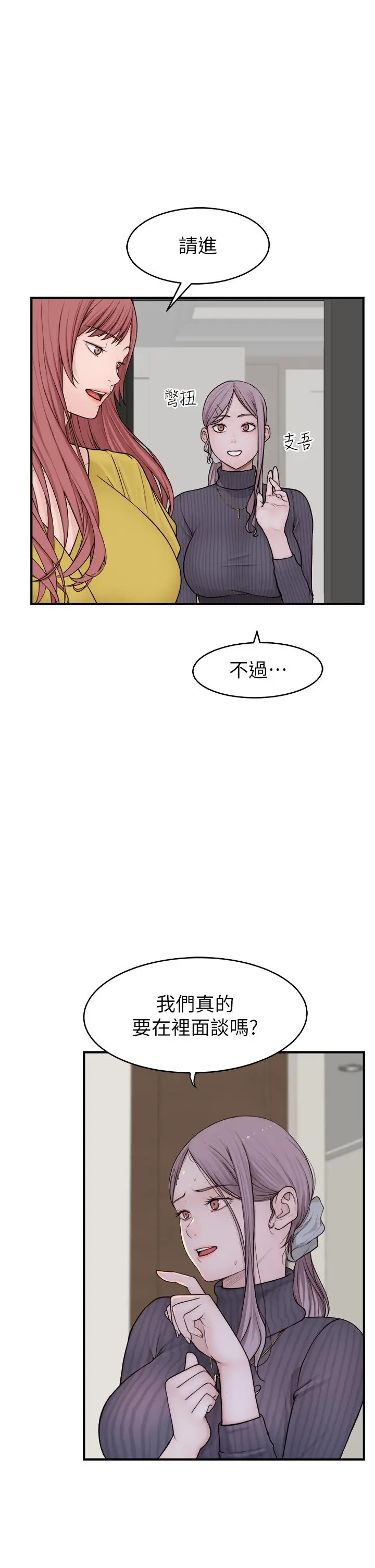 漫画《继母的香味》第6话第11张图
