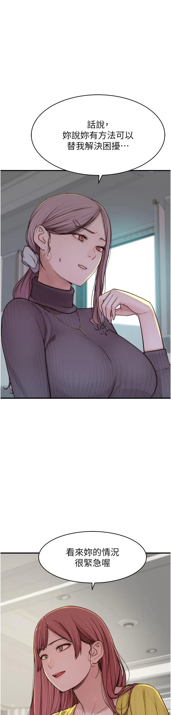 漫画《继母的香味》第6话第15张图