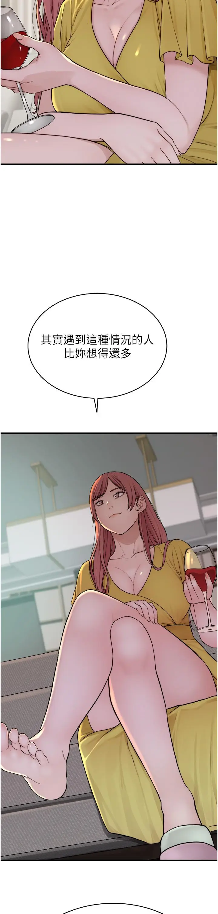 漫画《继母的香味》第6话第16张图