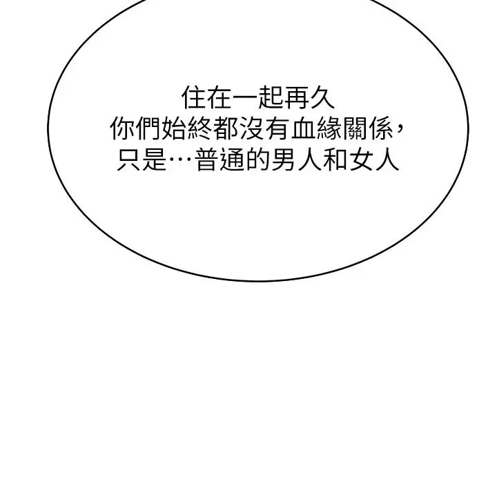 漫画《继母的香味》第6话第17张图