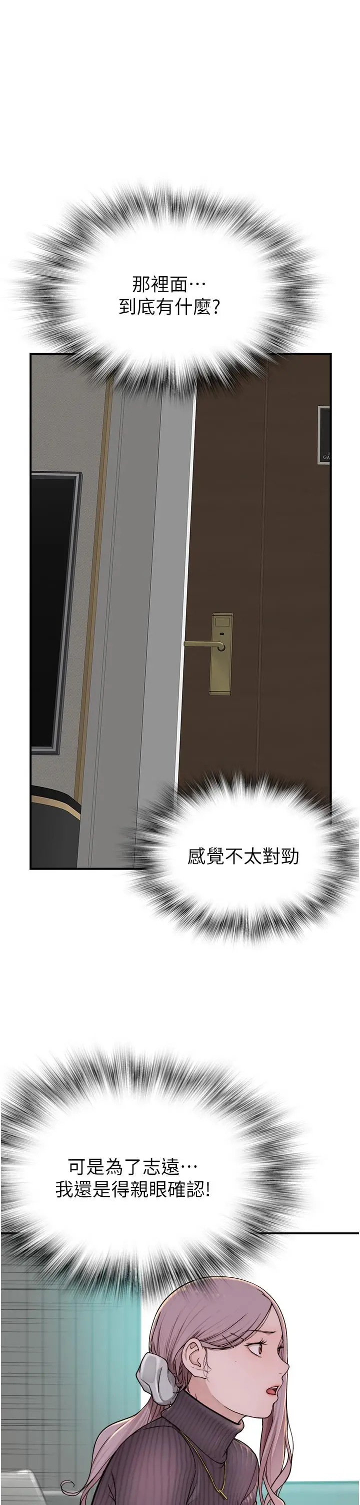 漫画《继母的香味》第6话第20张图