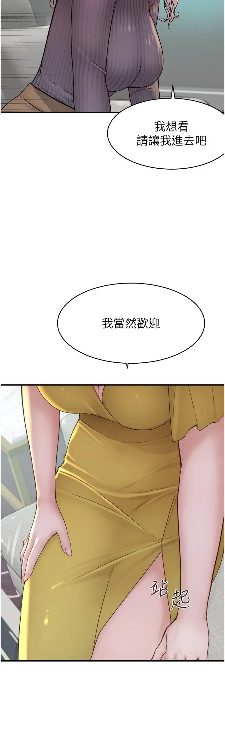 漫画《继母的香味》第6话第21张图