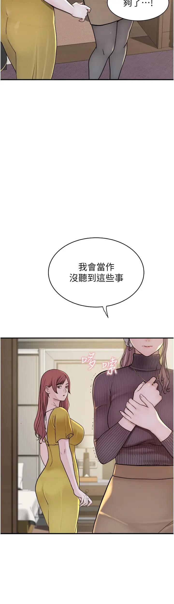 漫画《继母的香味》第6话第33张图