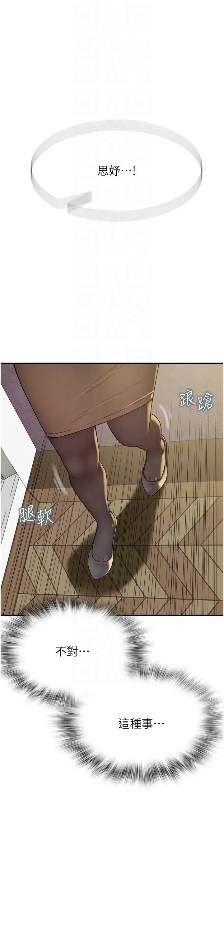 漫画《继母的香味》第6话第34张图