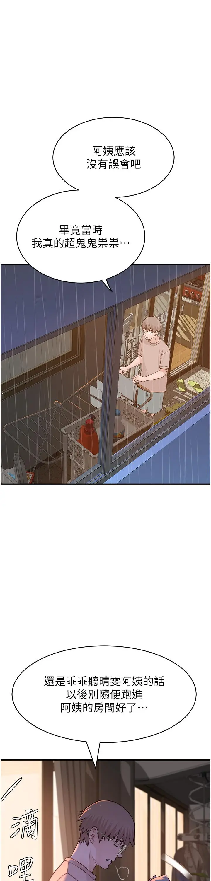 漫画《继母的香味》第6话第37张图