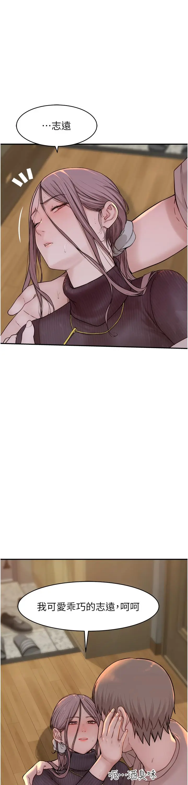 漫画《继母的香味》第6话第43张图
