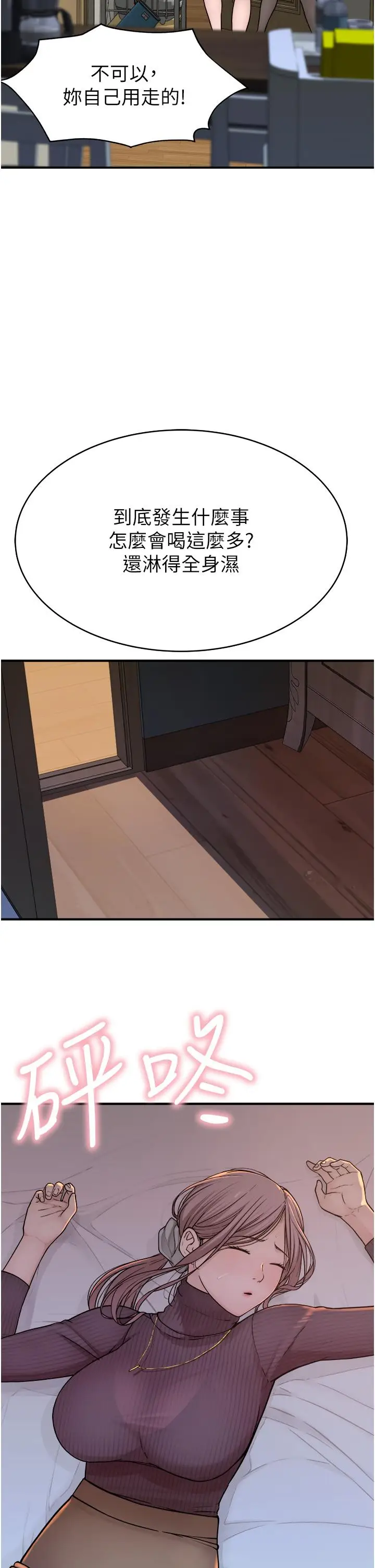 漫画《继母的香味》第6话第46张图