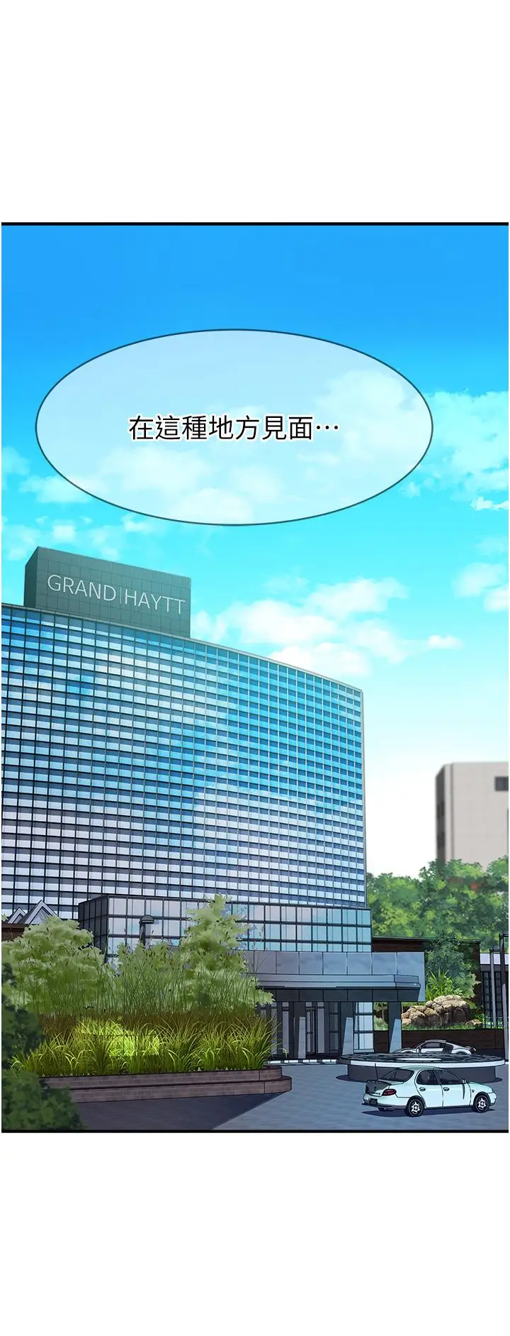 漫画《继母的香味》第6话第5张图