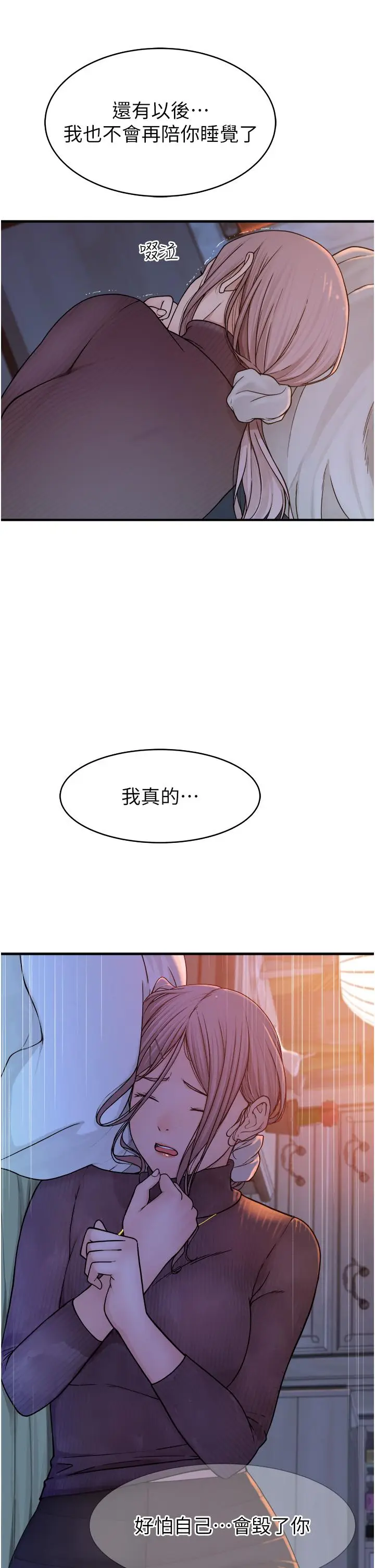漫画《继母的香味》第6话第55张图