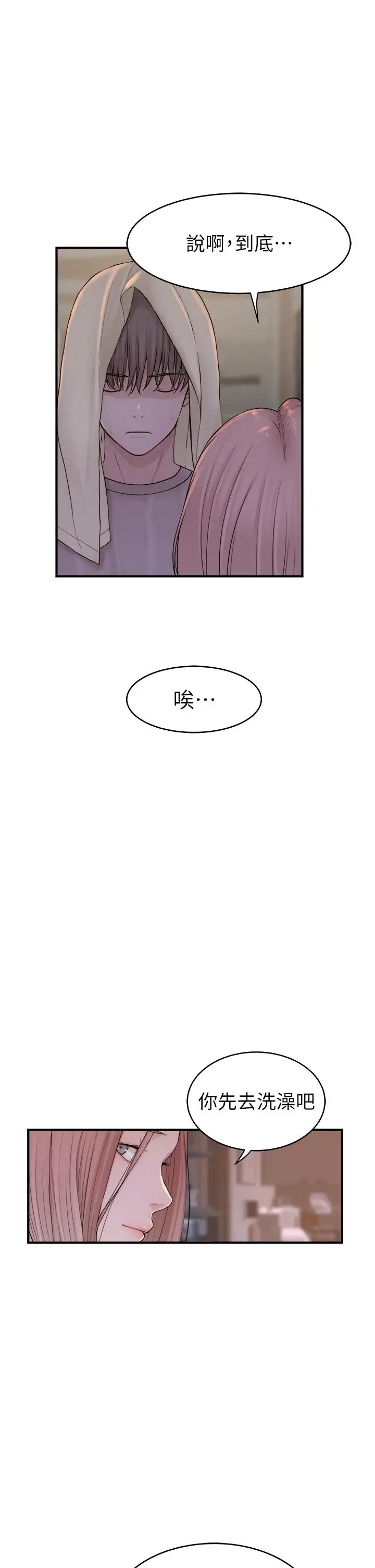 漫画《继母的香味》第6话第63张图