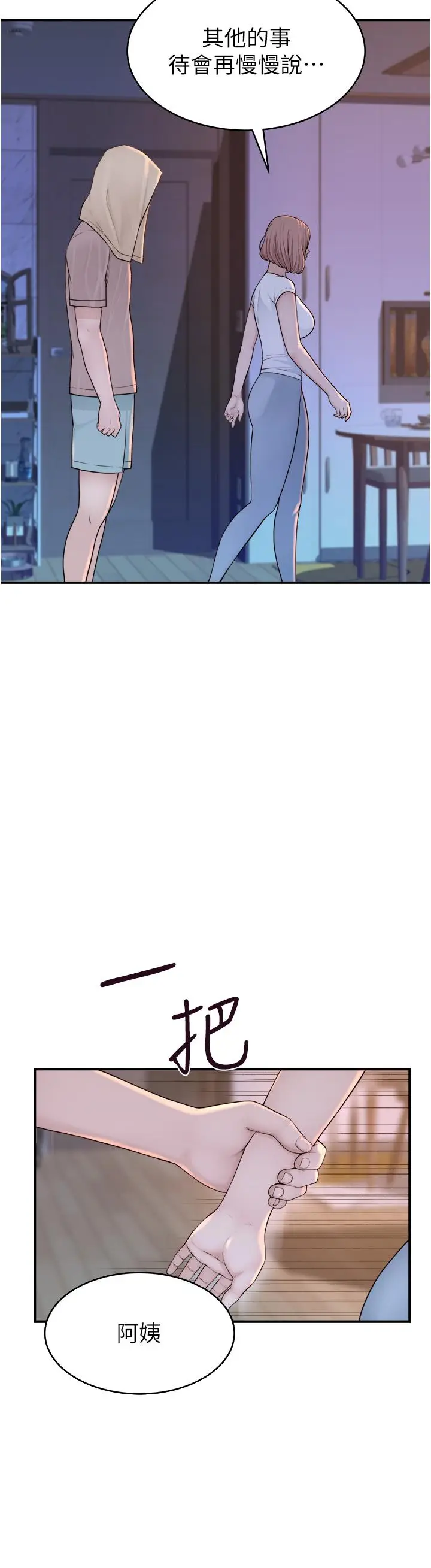 漫画《继母的香味》第6话第64张图
