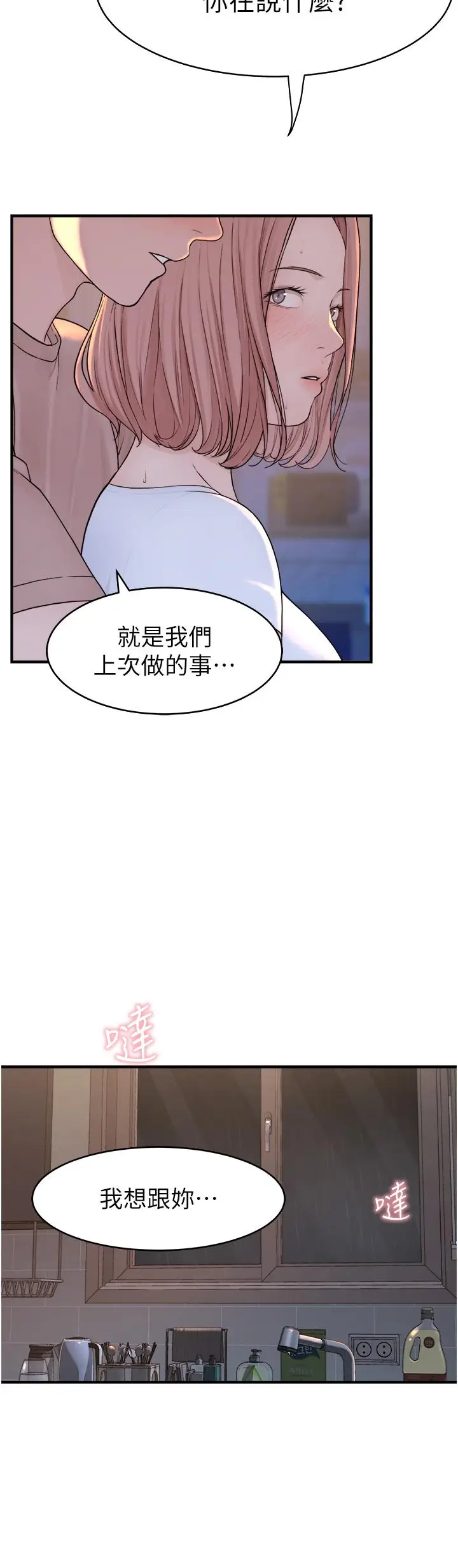漫画《继母的香味》第6话第66张图