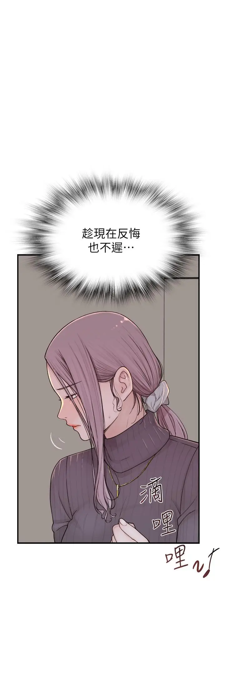漫画《继母的香味》第6话第8张图