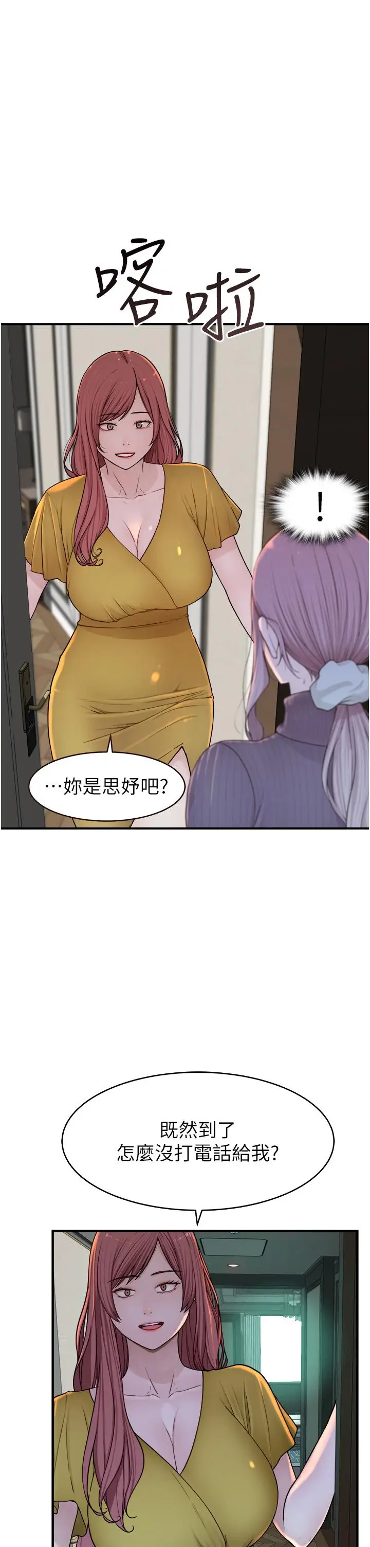漫画《继母的香味》第6话第9张图