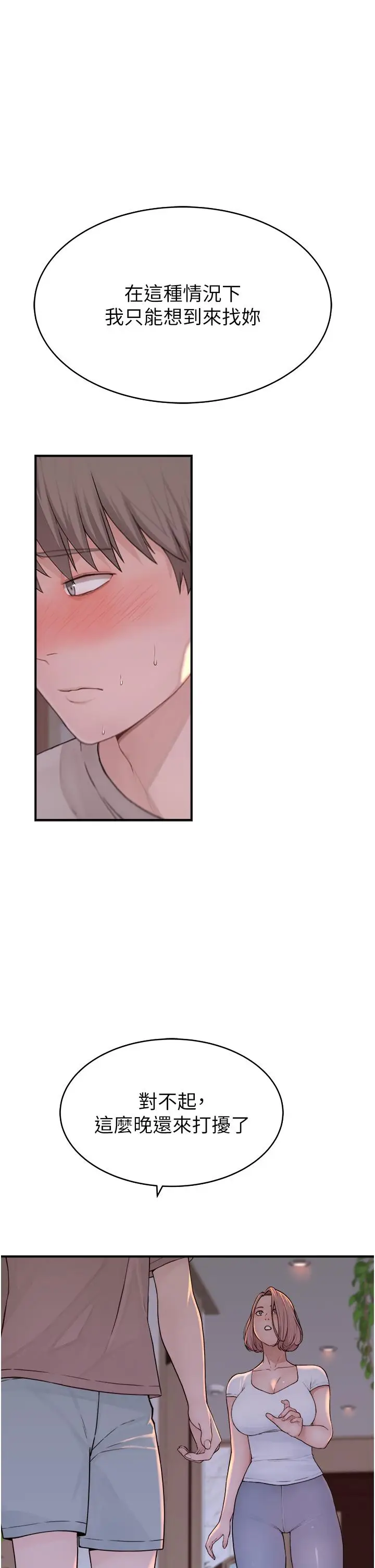 漫画《继母的香味》第7话第11张图