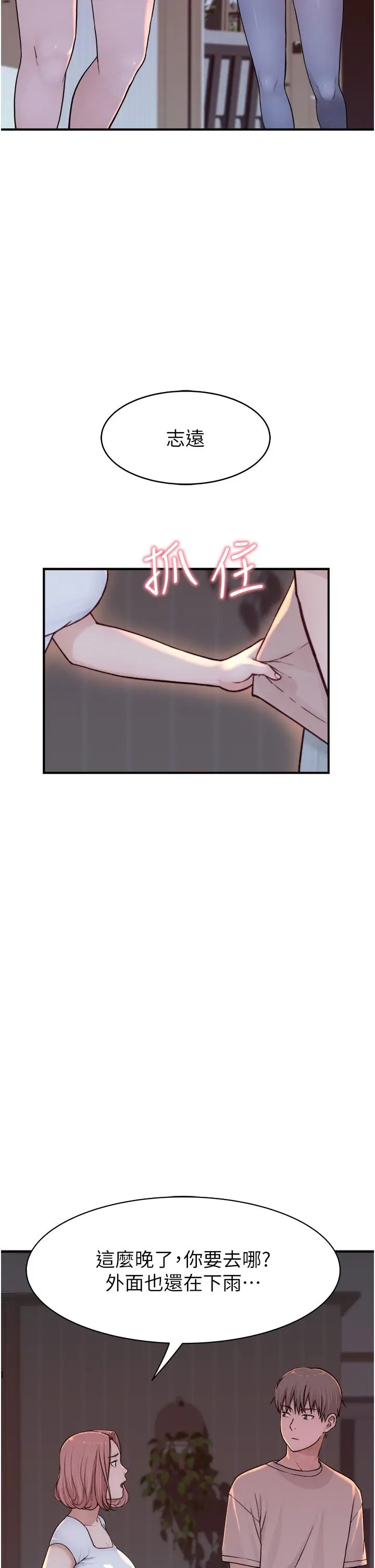 漫画《继母的香味》第7话第12张图
