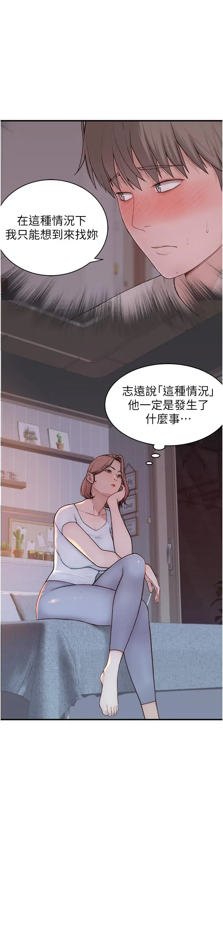 漫画《继母的香味》第7话第17张图