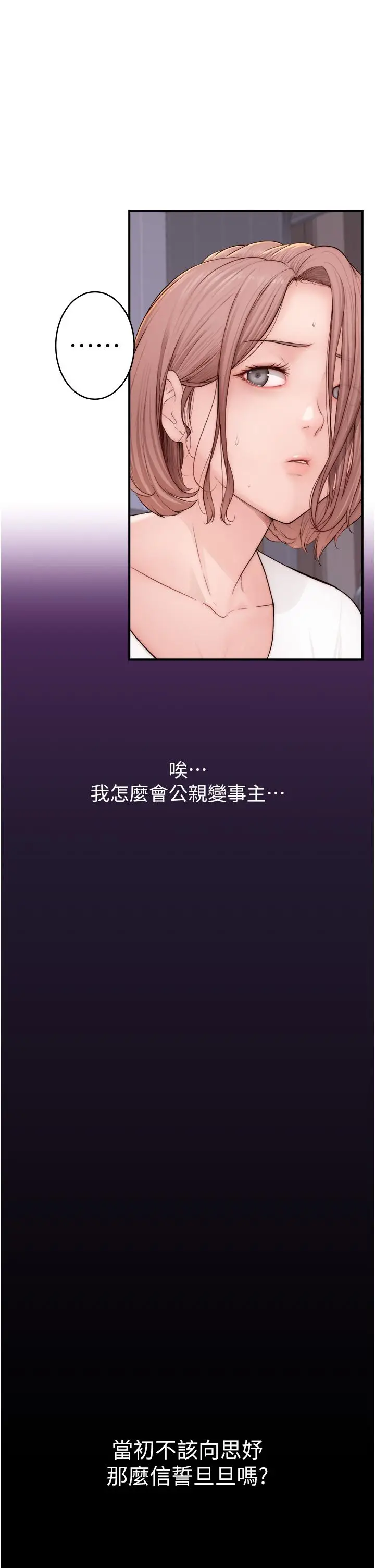 漫画《继母的香味》第7话第20张图