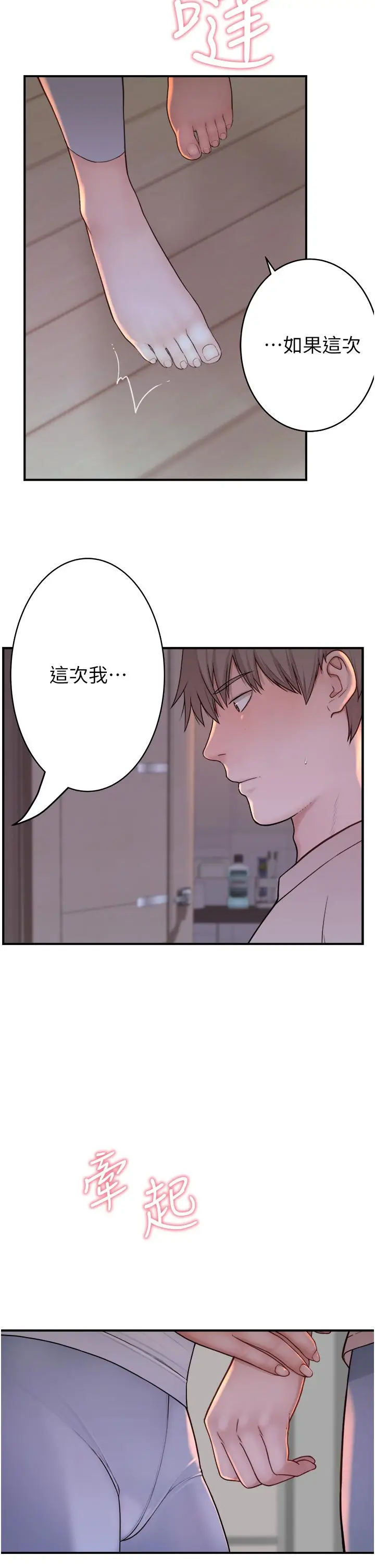 漫画《继母的香味》第7话第25张图