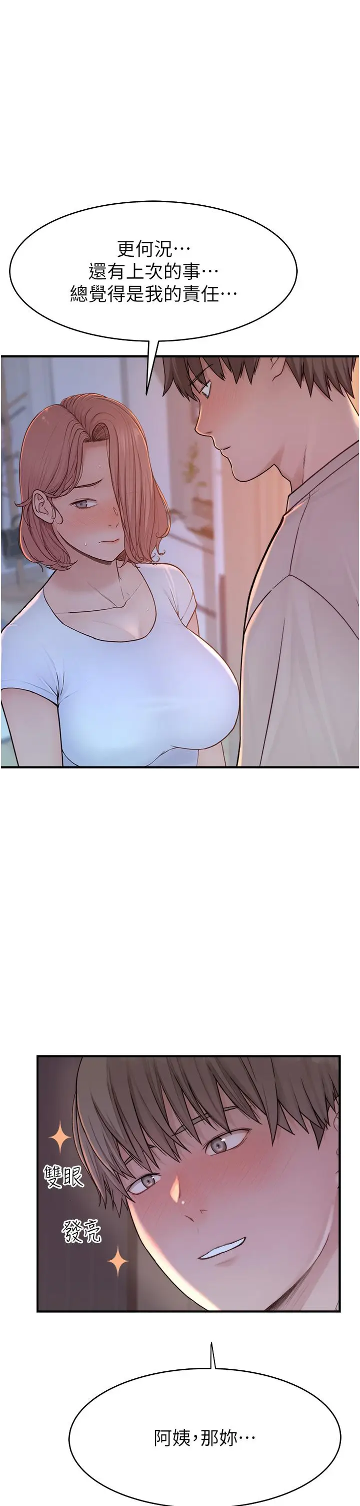 漫画《继母的香味》第7话第29张图