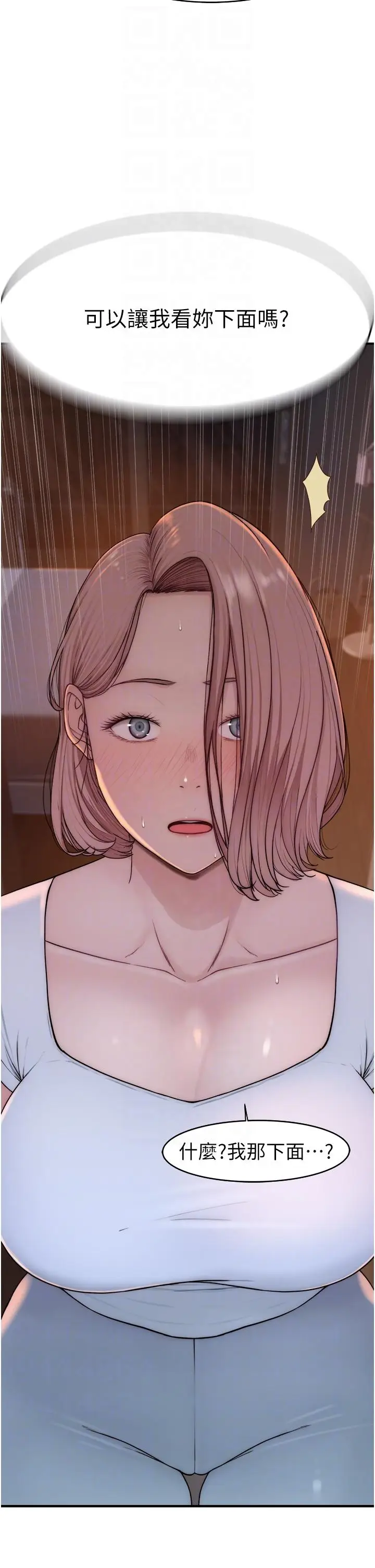 漫画《继母的香味》第7话第30张图