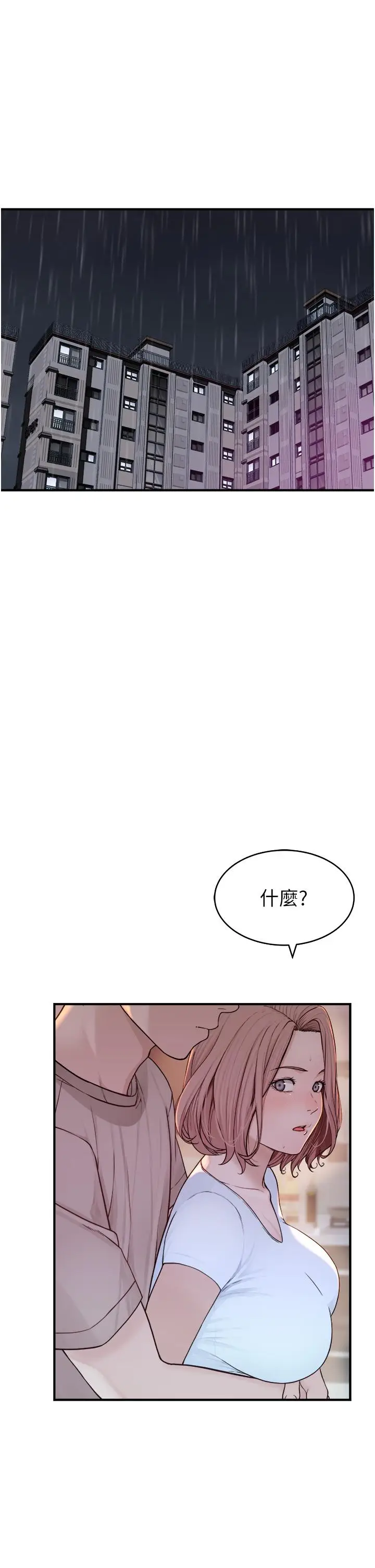 漫画《继母的香味》第7话第4张图
