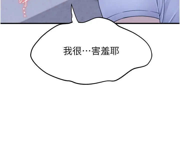 漫画《继母的香味》第7话第45张图
