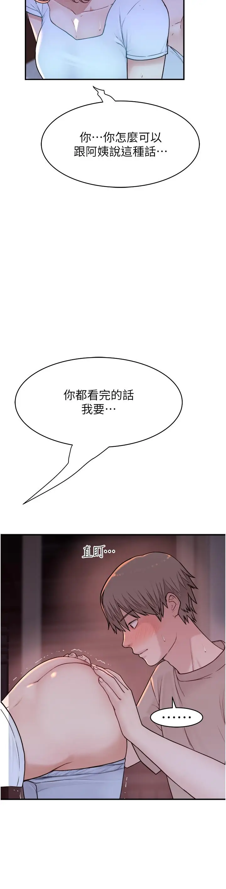 漫画《继母的香味》第7话第47张图
