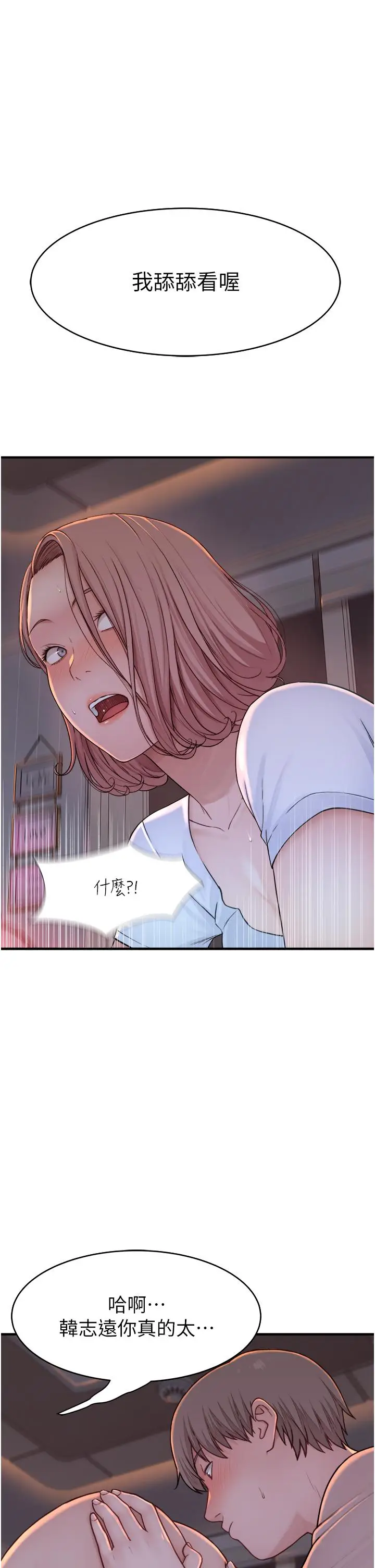 漫画《继母的香味》第7话第48张图