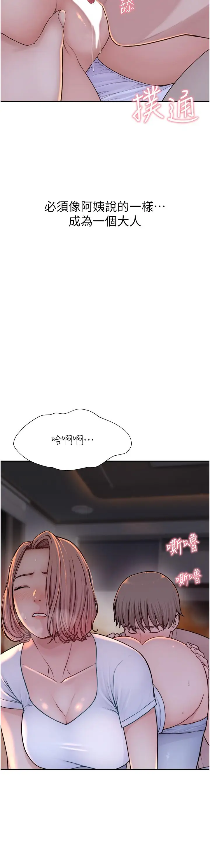 漫画《继母的香味》第7话第52张图