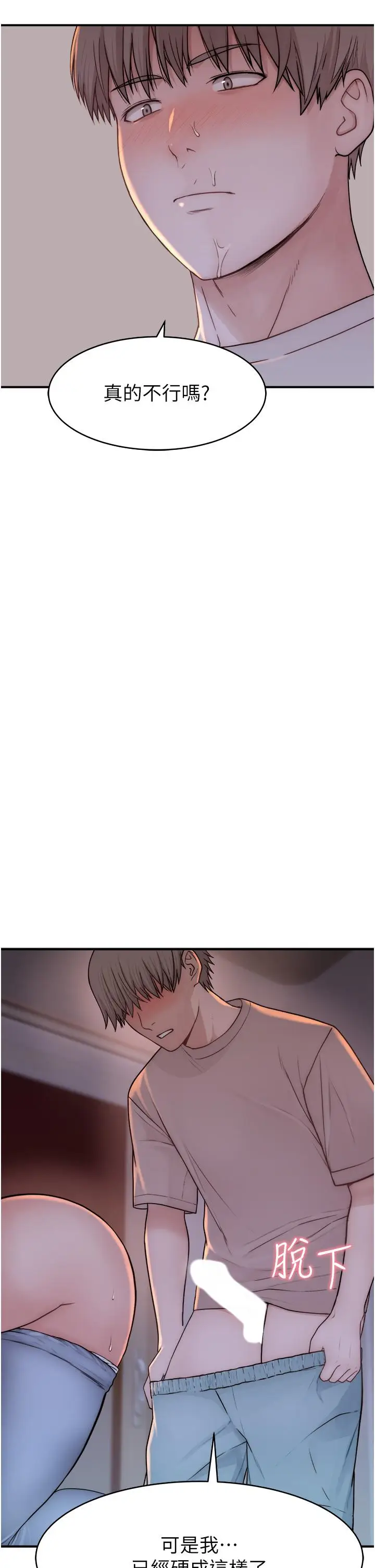 漫画《继母的香味》第7话第59张图