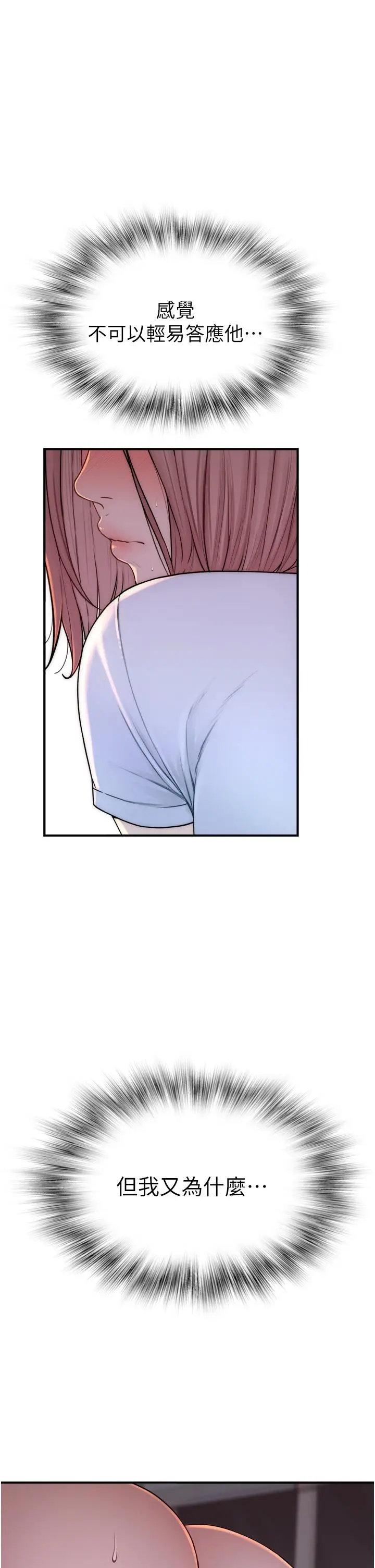 漫画《继母的香味》第7话第63张图