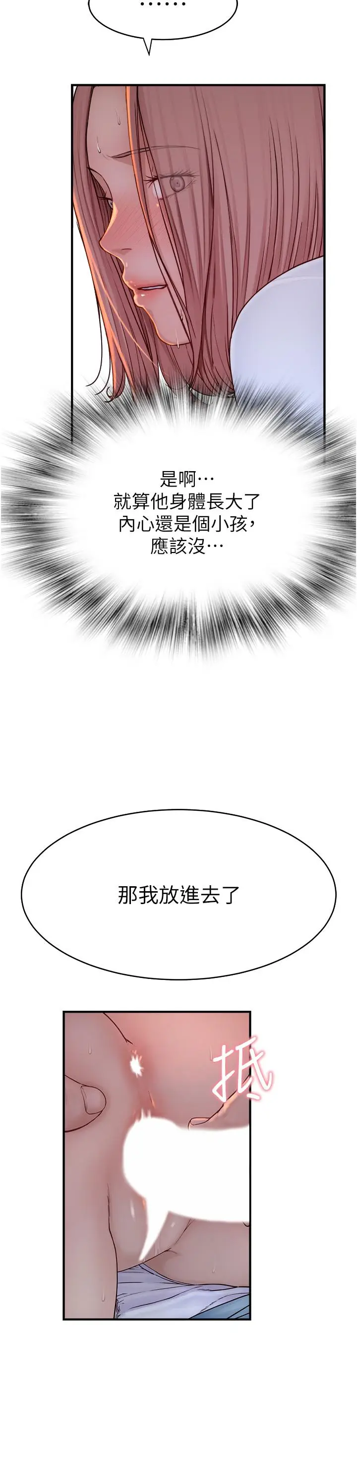 漫画《继母的香味》第7话第67张图
