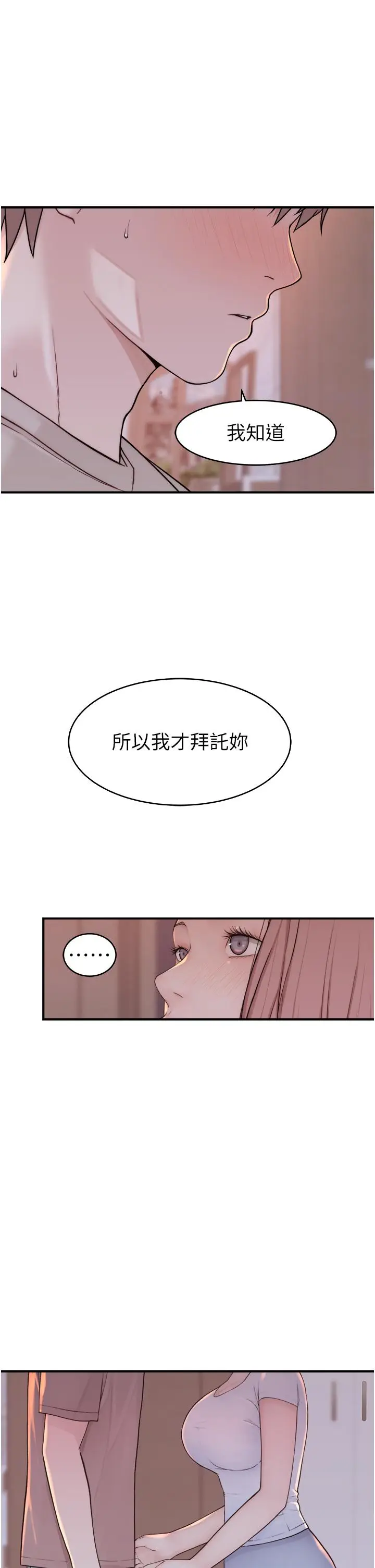 漫画《继母的香味》第7话第9张图