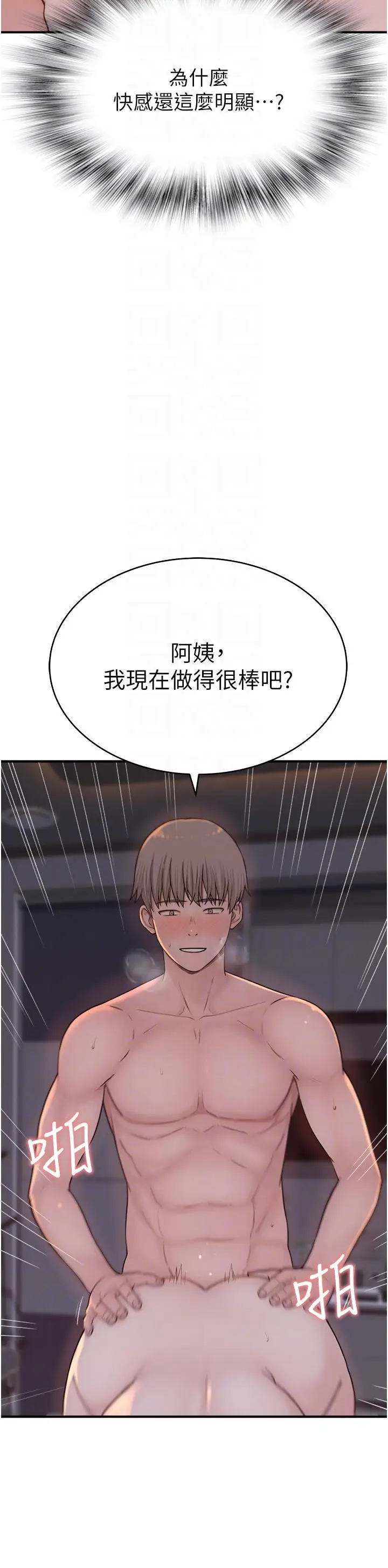 漫画《继母的香味》第8话第14张图