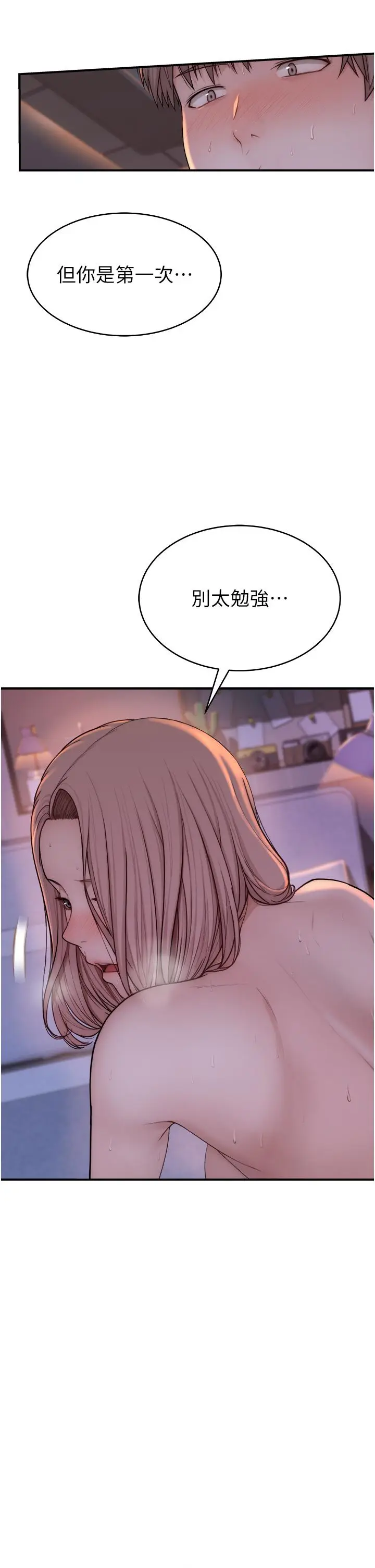 漫画《继母的香味》第8话第16张图