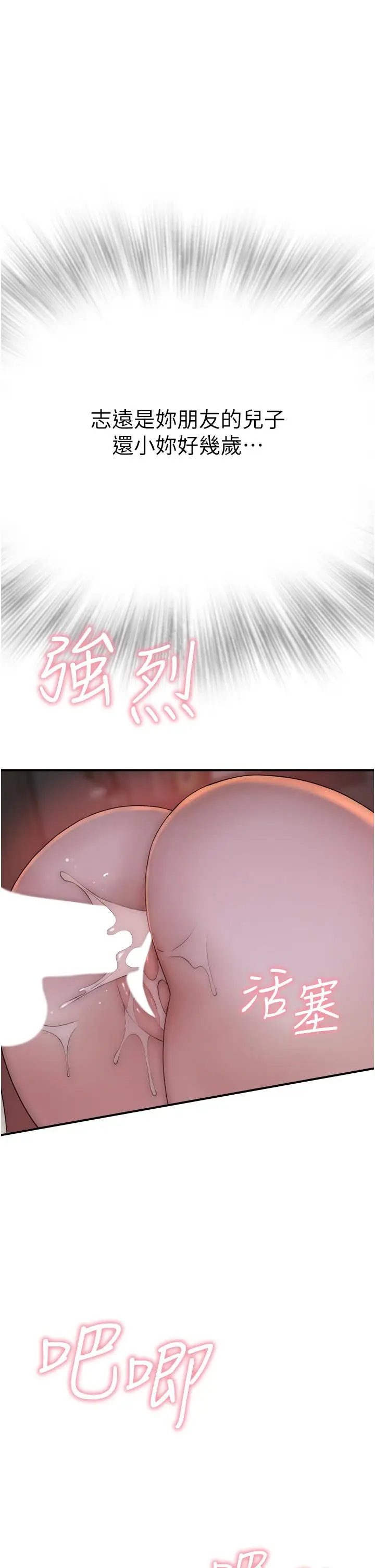 漫画《继母的香味》第8话第29张图