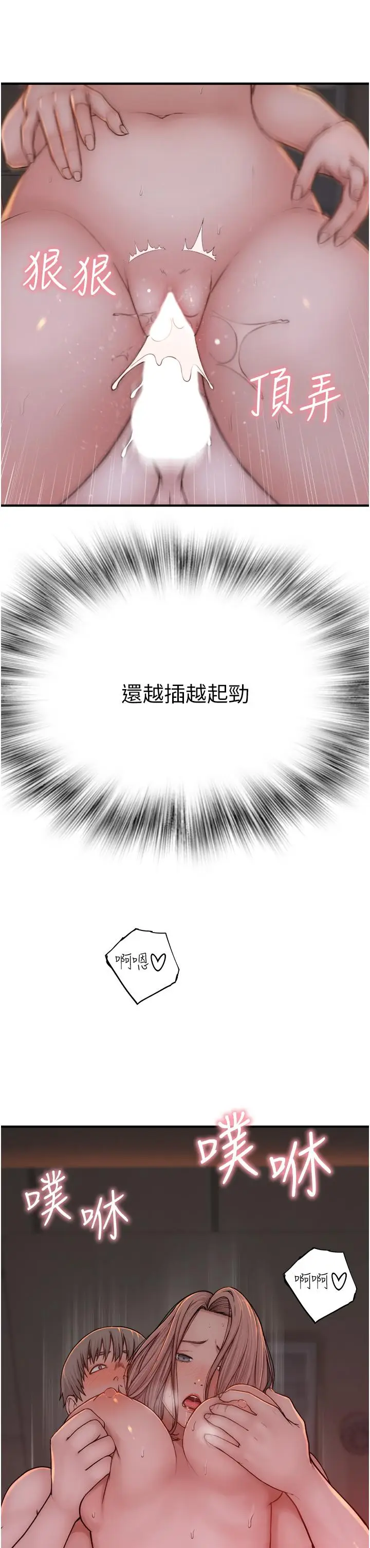 漫画《继母的香味》第8话第38张图
