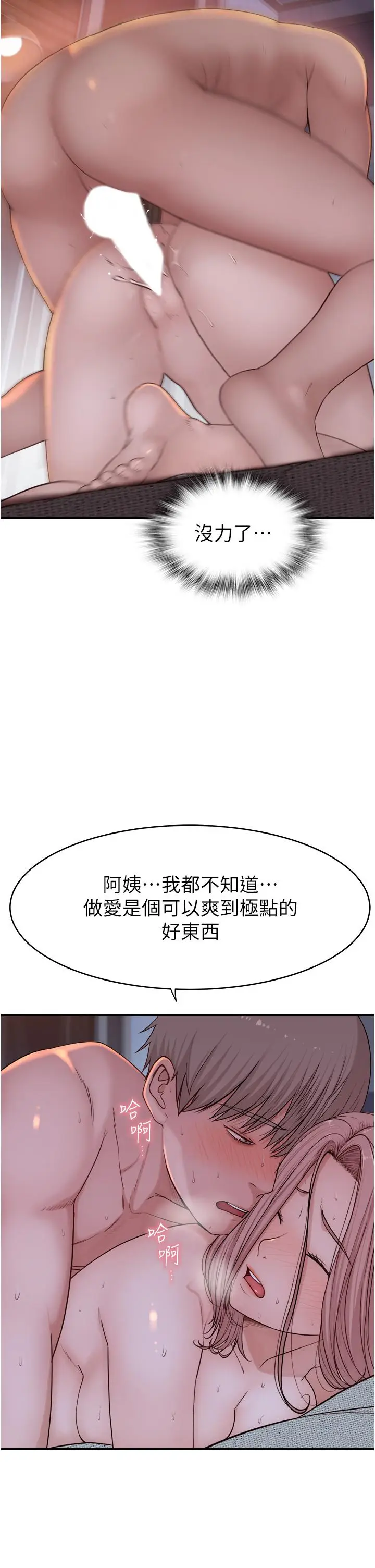 漫画《继母的香味》第8话第51张图