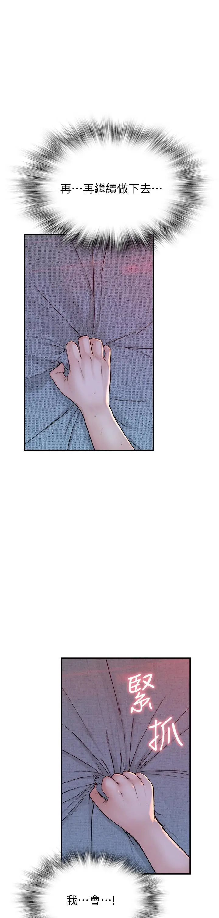 漫画《继母的香味》第8话第55张图
