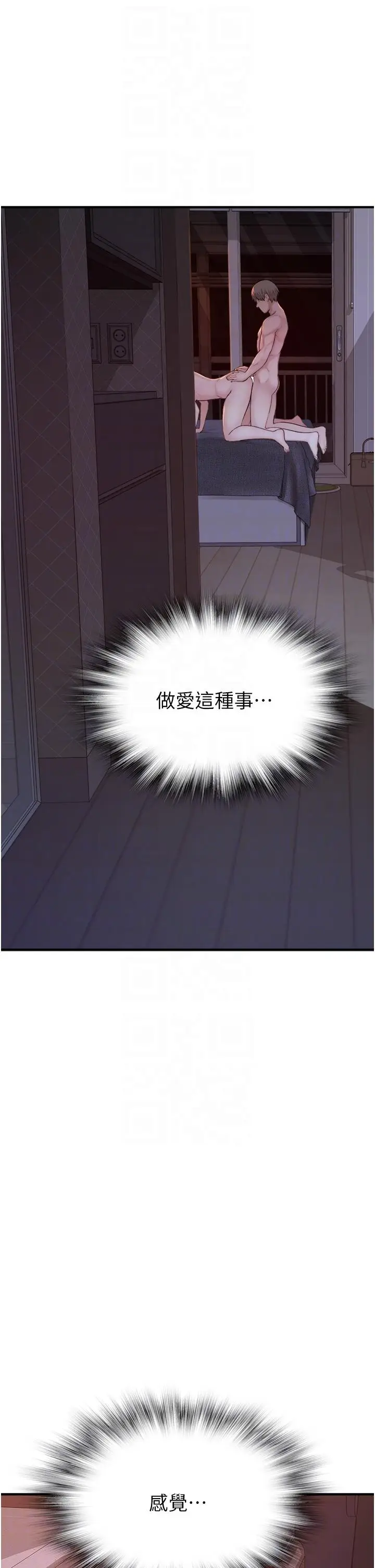 漫画《继母的香味》第8话第6张图