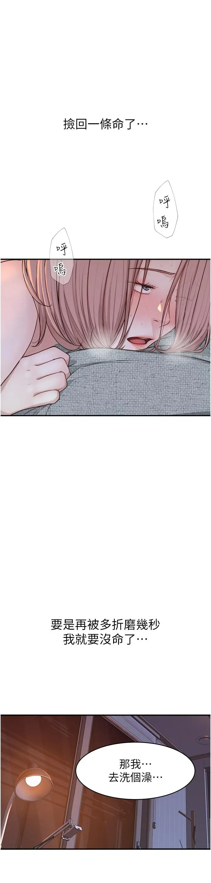 漫画《继母的香味》第8话第62张图