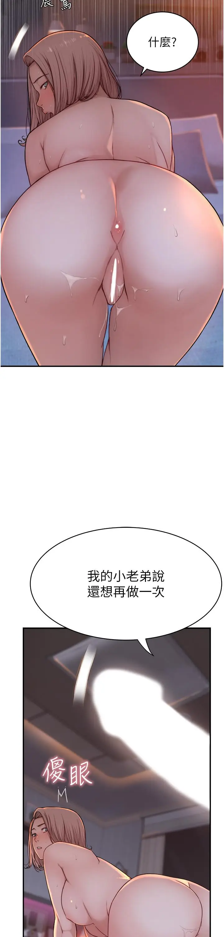 漫画《继母的香味》第8话第67张图