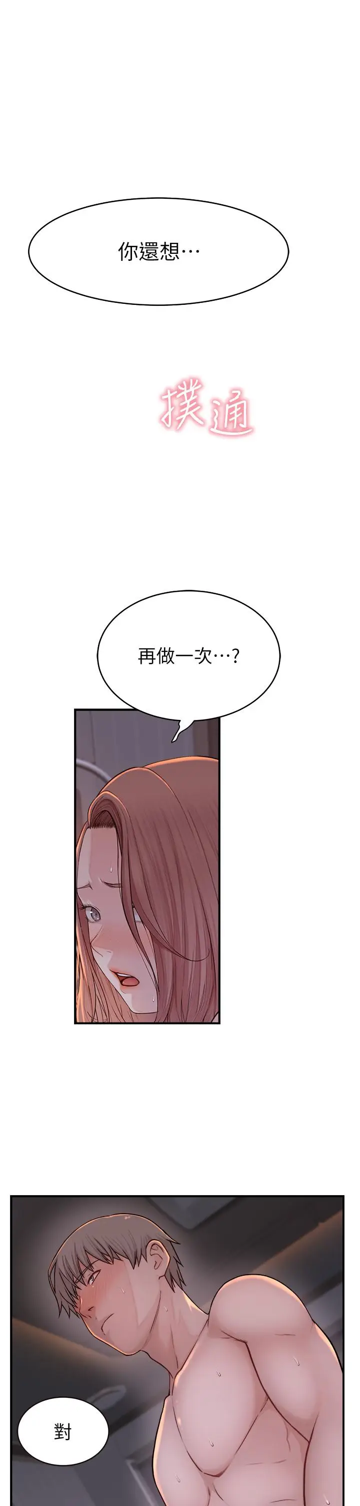 漫画《继母的香味》第8话第69张图