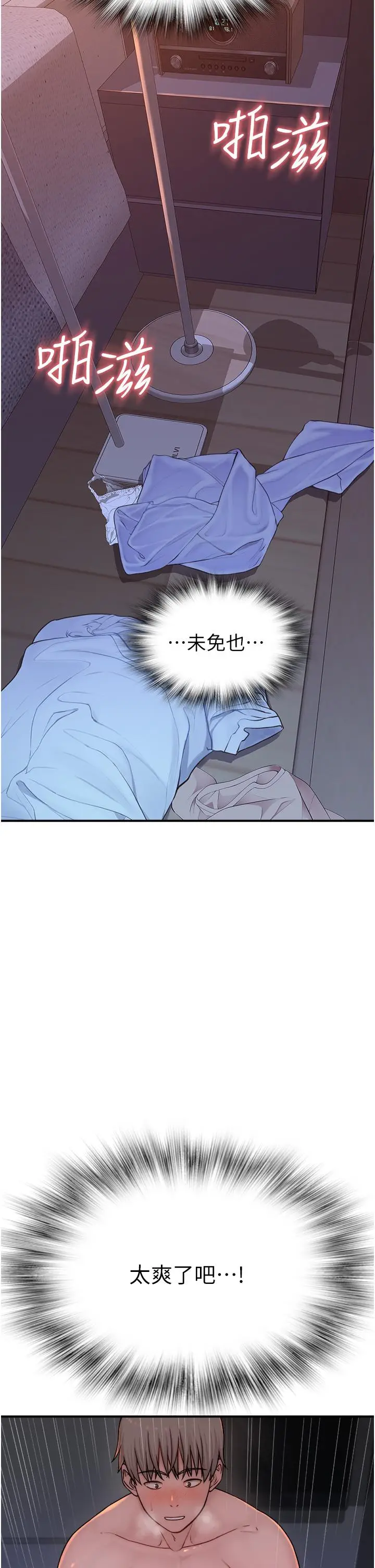 漫画《继母的香味》第8话第7张图